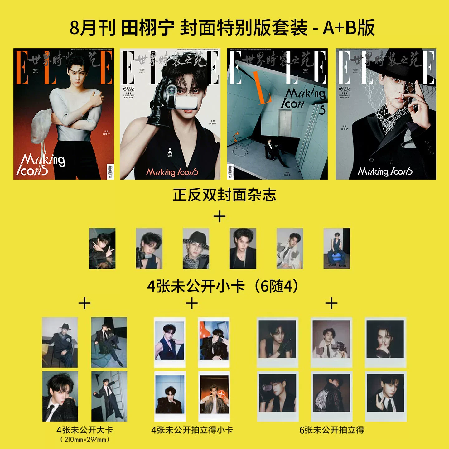 -elle-china-august-magazine-tian-xunning-a-b-dual‑cover-set-official-collectible-mini-photocard-celebrity-fashion-magazine