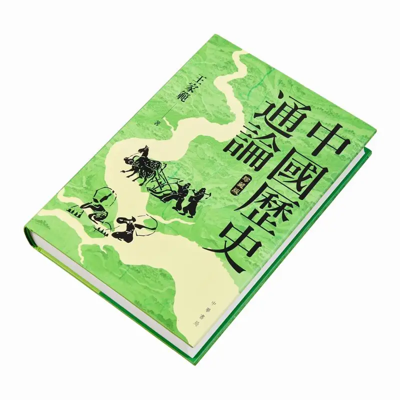 General Theory Of Chinese History Hardcover Collectors Edition Wang Jiafan Zhonghua Book Company Hong Kong Limited 9789888912988