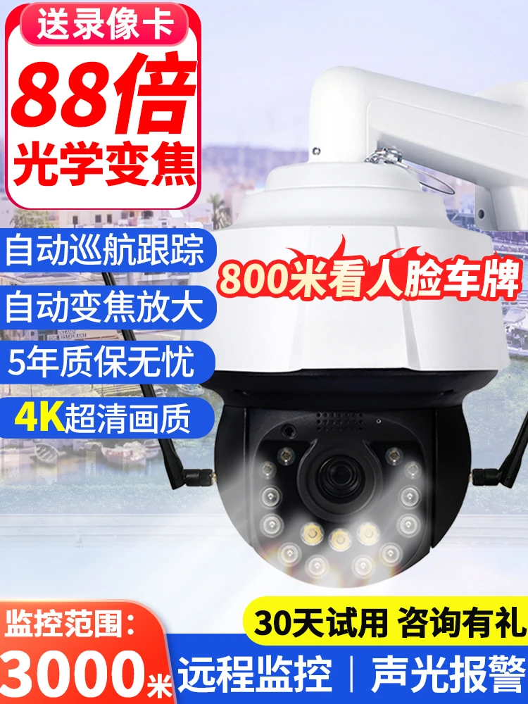 Camera monitor 4G high-definition large ball machine, optical zoom 360 degree, no dead angle, mobile phone remote outdoor fish