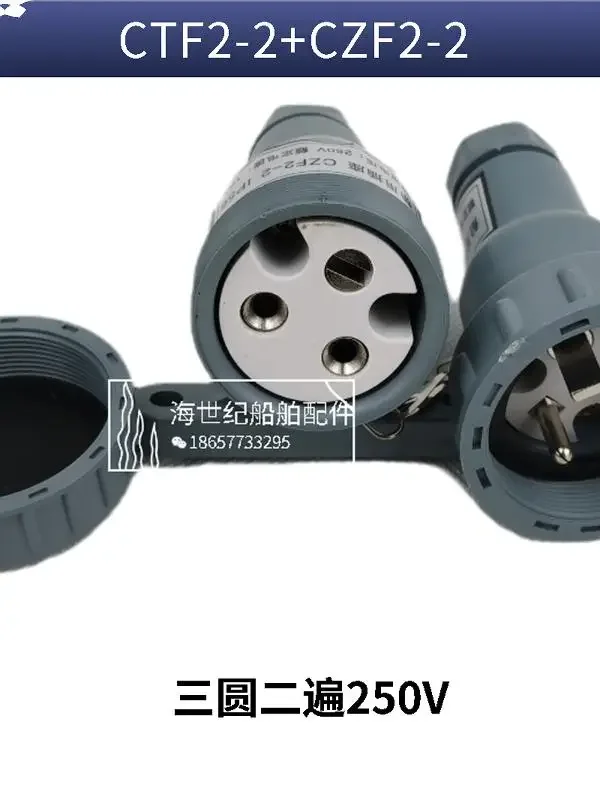 220V marine nylon watertight plug socket CTF2-2 + CZF2-2 waterproof switch CZF3-2