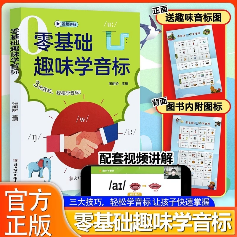 Fun Learning Phonetic Alphabet, Fun Quick Memory 48 International Phonetic Alphabet Vocabulary Enlightenment