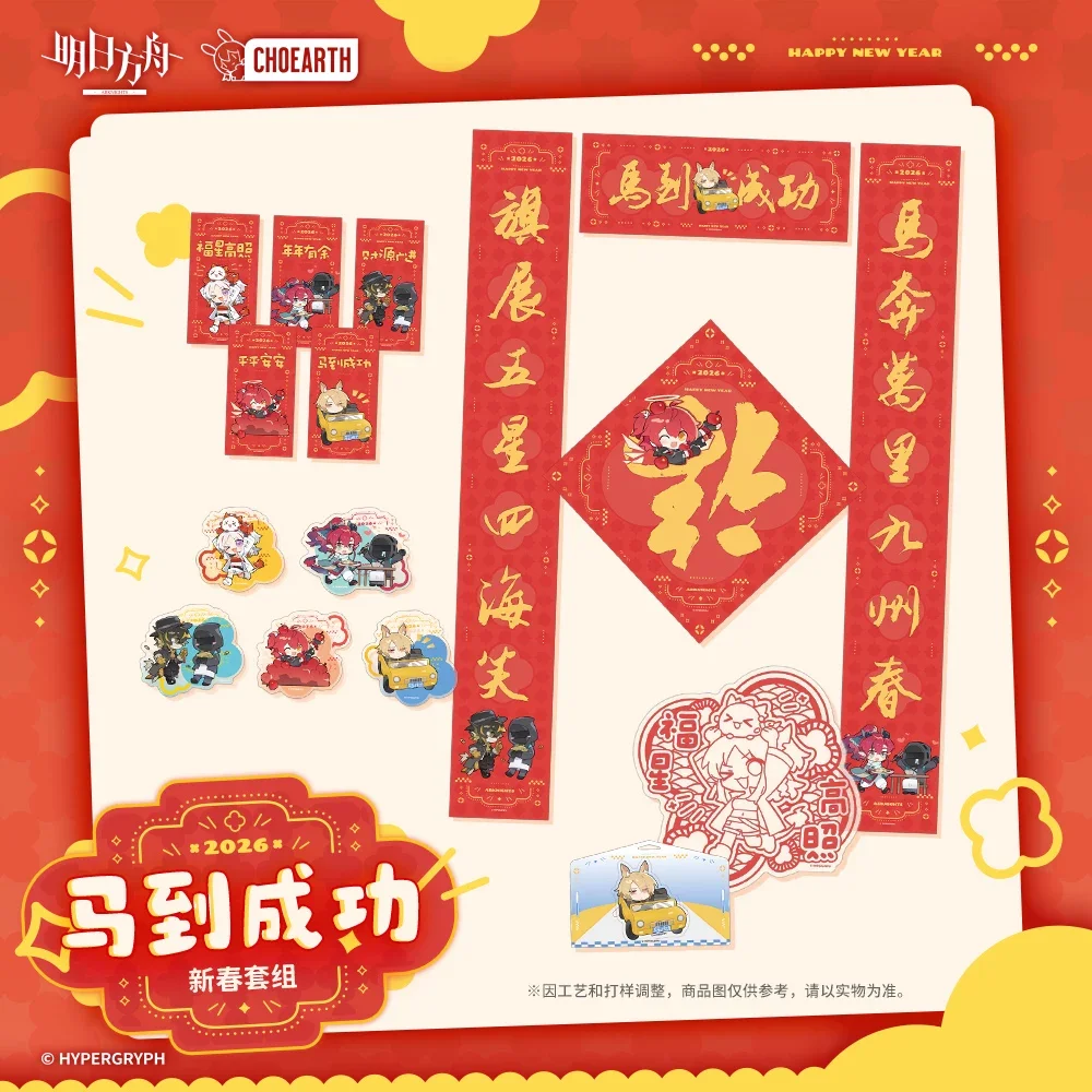 

Presale Sunsyea Arknights Official Merch Original Authentic New Year Set - Ma Dao Cheng Gong Couplet Window Paper-Cut