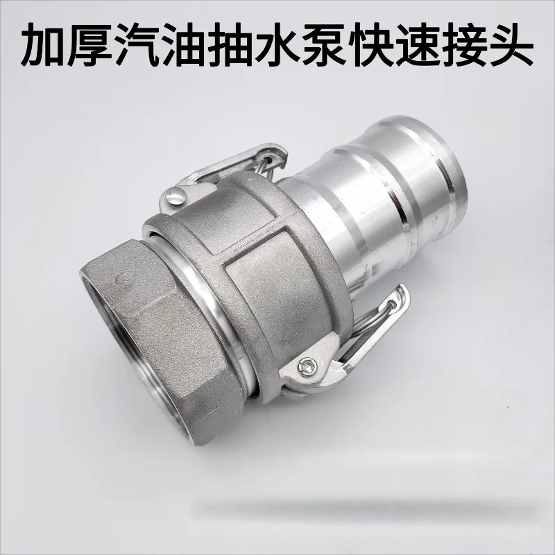 

Gasoline engine water pump accessories 50/2 inch 80/3 inch 100/4 inch water pipe connector inlet and outlet quick connector