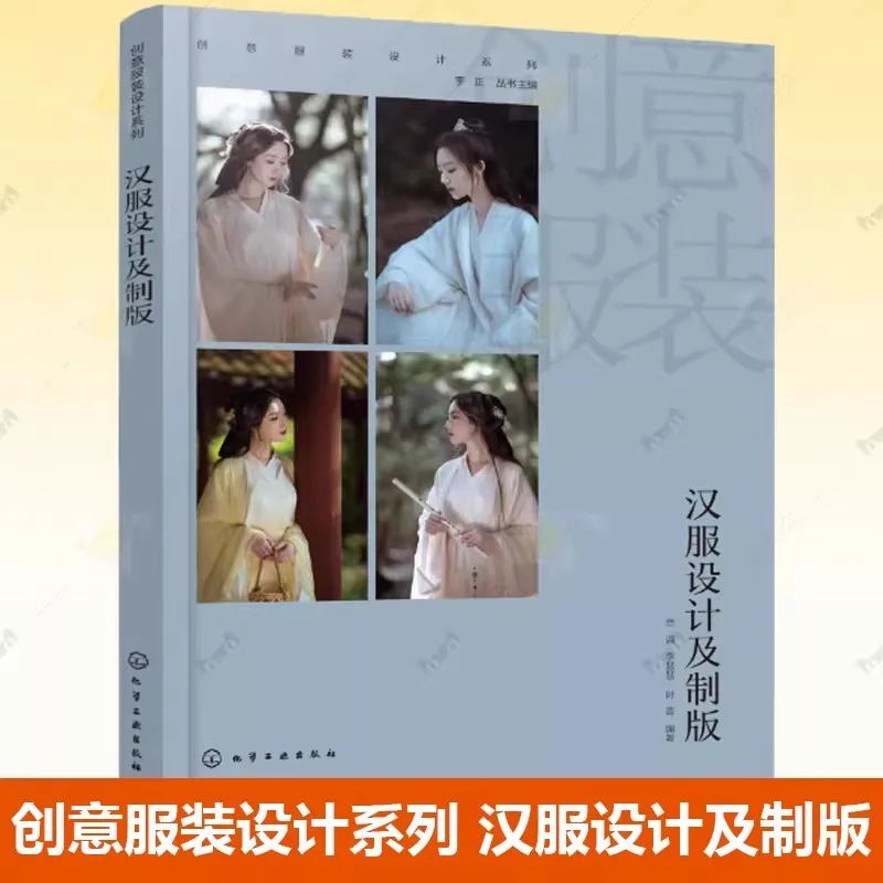 Chinese Hanfu Design And Pattern Making Edition Book Traditional Clothing Diy Handmade Textbook