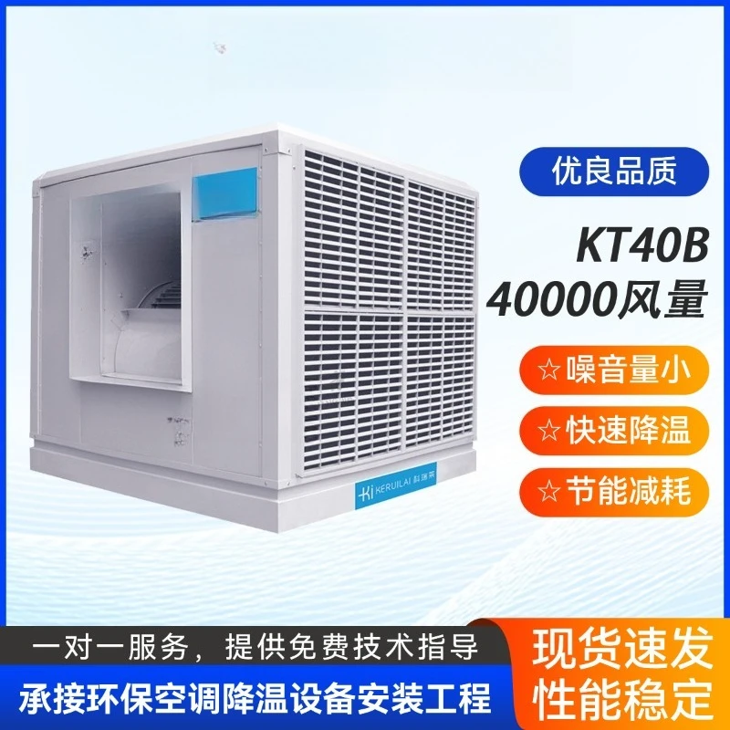 Environmentally friendly air conditioner chiller Factory workshop cooling equipment, industrial chiller Large chiller