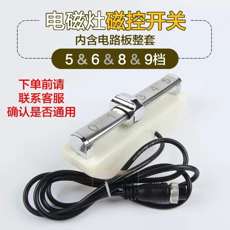 Commercial induction cooker magnetic control switch 5 6 8 9 gear toggle gear switch high power magnetic controller accessories