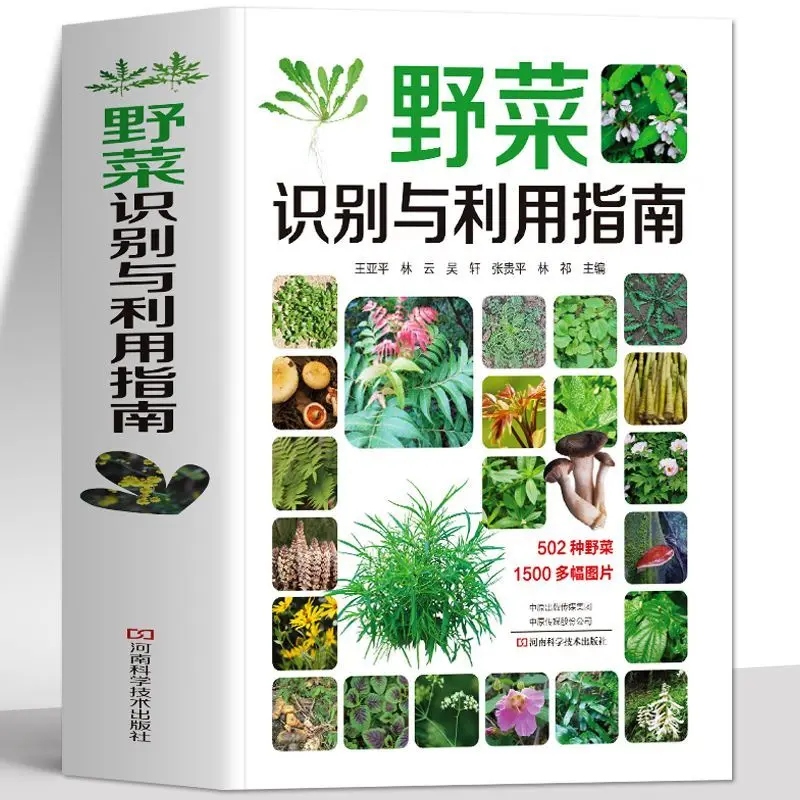 Official Edible Wild Plants Identification Guide Foraging Wild Vegetables Common Species Plant Atlas Encyclopedia Chinese Book