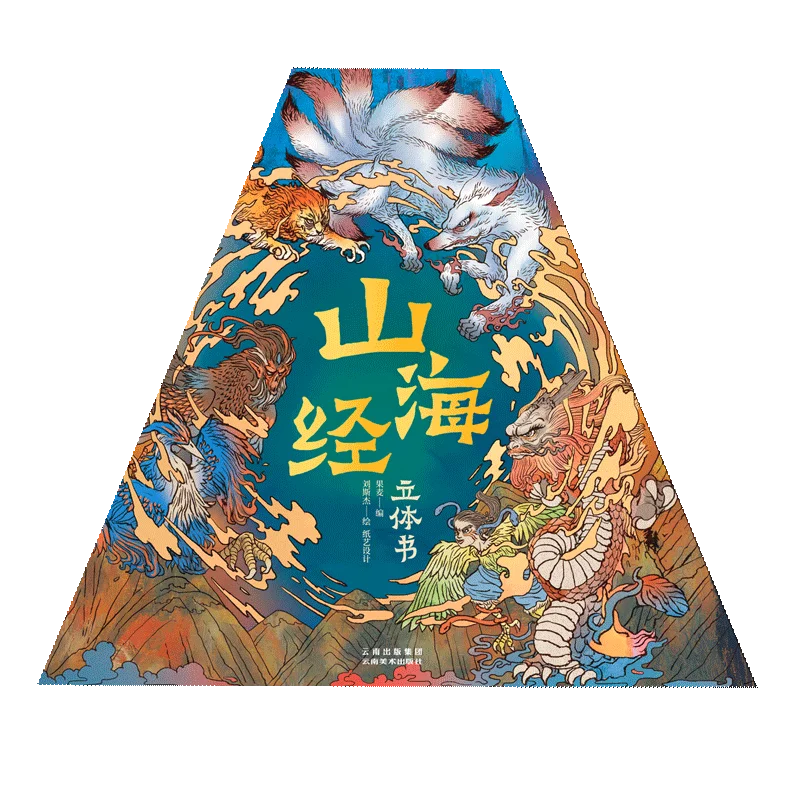 3D Pop-Up Book of Shan Hai Jing: Ancient Chinese Myths and Legendary Creatures Interactive Illustration Album for Adults & Kids