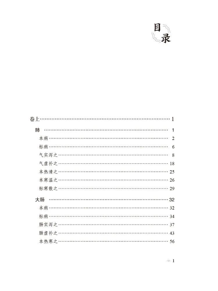 Book-Winshare Herbal Medicine For Organ and Tissue Replenishment