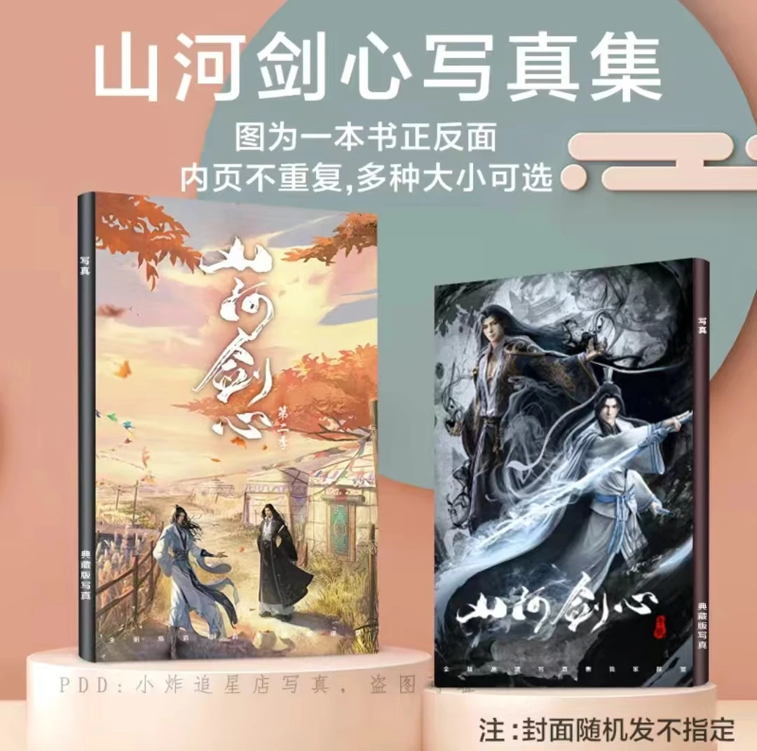 A Thousand Years Chinese Animation Shan He Jian Xin And Qian Qiu Periphery Album Poster Standee And Badge Package