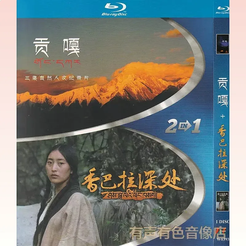 Humanities and Nature Documentary Gongga and Shambhala Deep Genuine CD High Definition Blu-ray 1  Disc