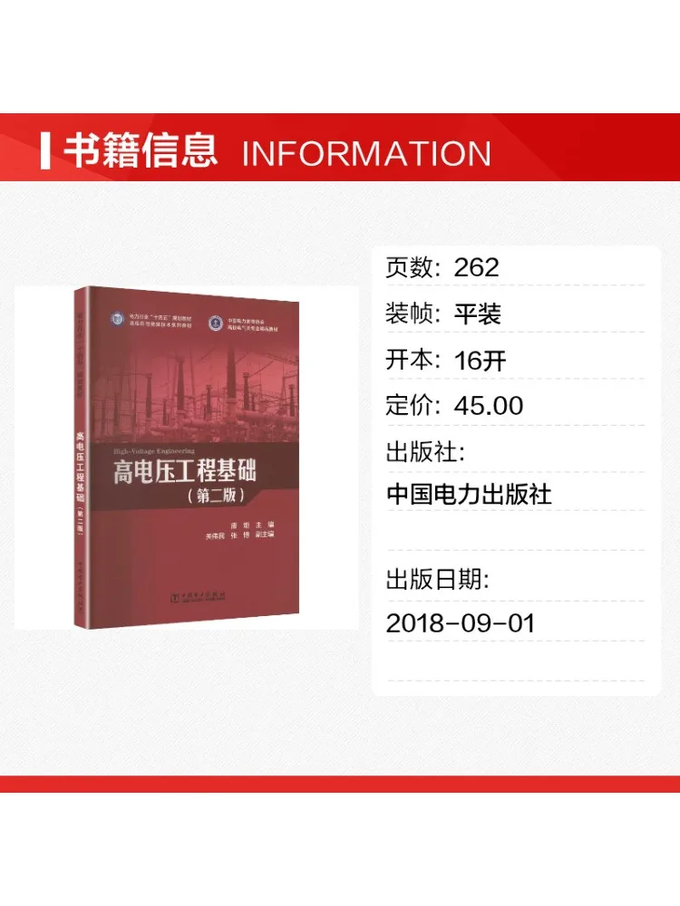 Book-Winshare Fundamentals Of High Voltage Engineering 2nd Edition