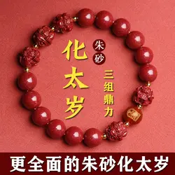 2026 Year 12Chinese Zodiac Sign of Horse Year of Birth Clash Tai Sui Resolve Cinnabar Bracelet Sanhe Liuhe Bracelet Tiger Horse