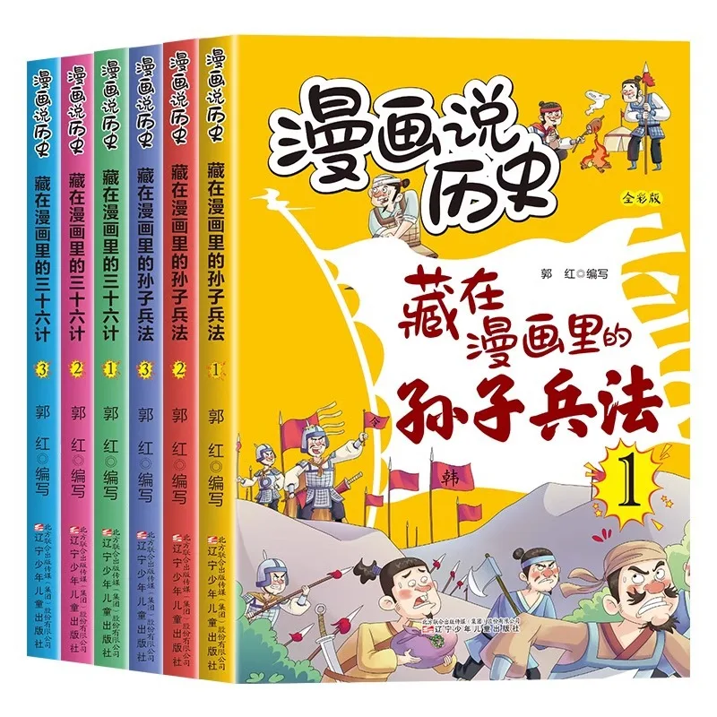 

Comics Tell History, Sun Tzu's Art of War Hidden in Comics, and The Children's Storybook of The Thirty Six Stratagems