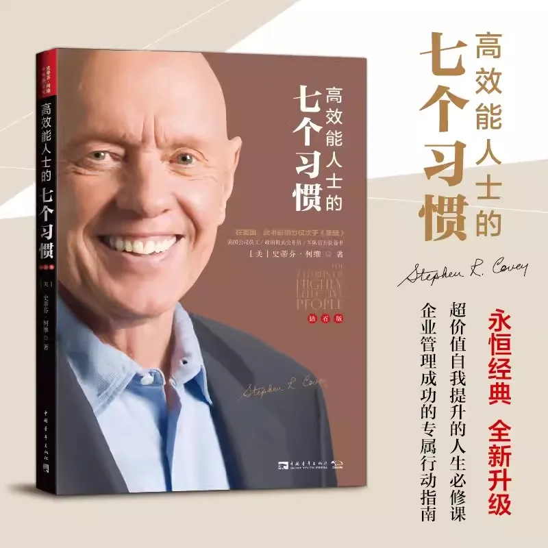 Los 7 hábitos de personas altamente eficaces, gestión del equipo empresarial, Stephen Covey, principios de ejecución exitosa del pensamiento