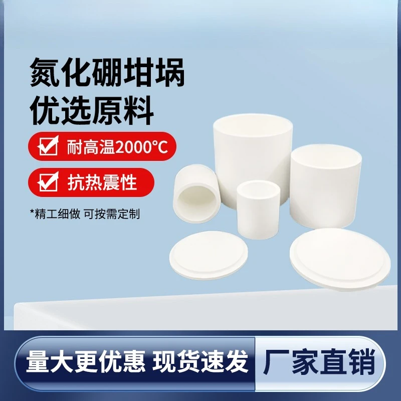 

Custom High Purity Boron Nitride Crucible BN Shaped Parts Heat Resistant