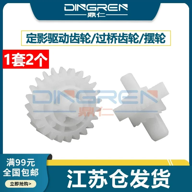 for HP M132A Fixing Drive Gear for HP M102 M106 M130A M132NW M134 Bridge Gear for M104 Fixer Heating Component Fixing Balance