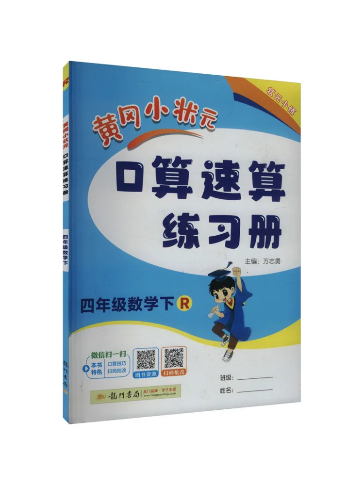 

Книга-Winshare Huanggang Xiaozhuangyuan Оральная арифметика и быстрая работа по математике четвертого класса R
