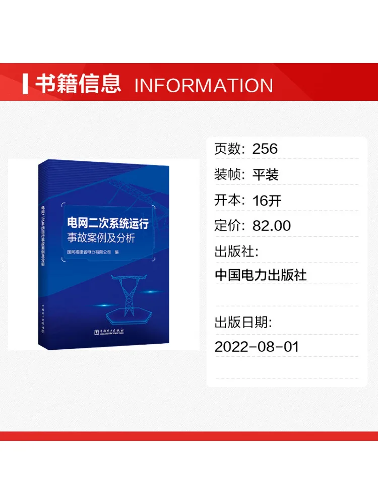 Book-Winshare Examples and Analysis Of Operating Incidents in the Secondary System Of the Power Grid