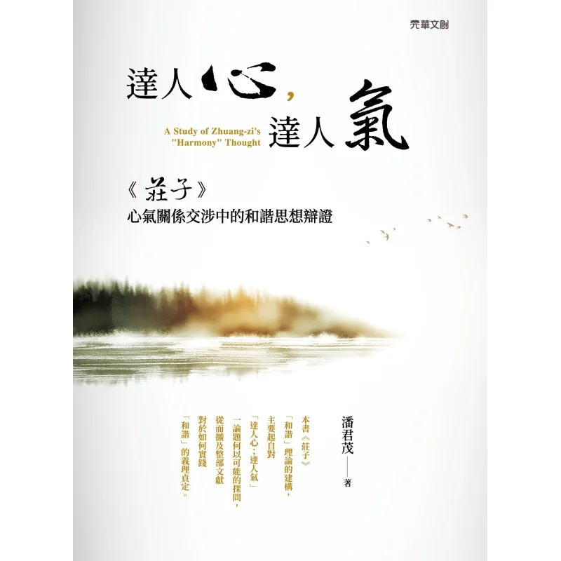 To Touch Peoples Hearts And Emotions The Dialectical Thought Of Harmony In The Negotiation Of The Relationship Between Heart And