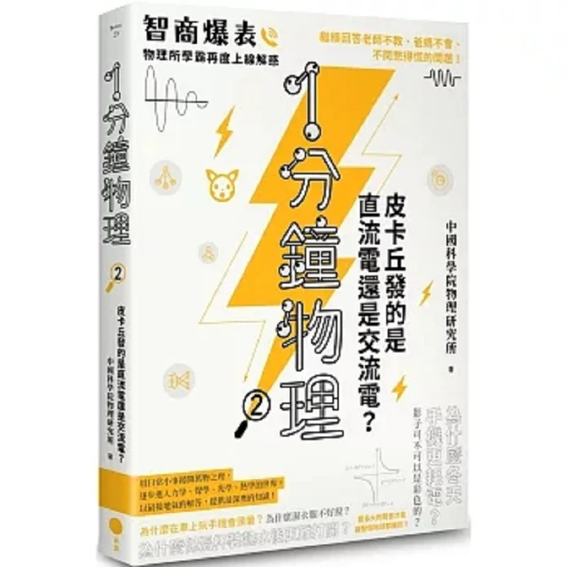 1minute Physics 2 Does Pikachu Generate Direct Current Or Alternating Current 9786267460214