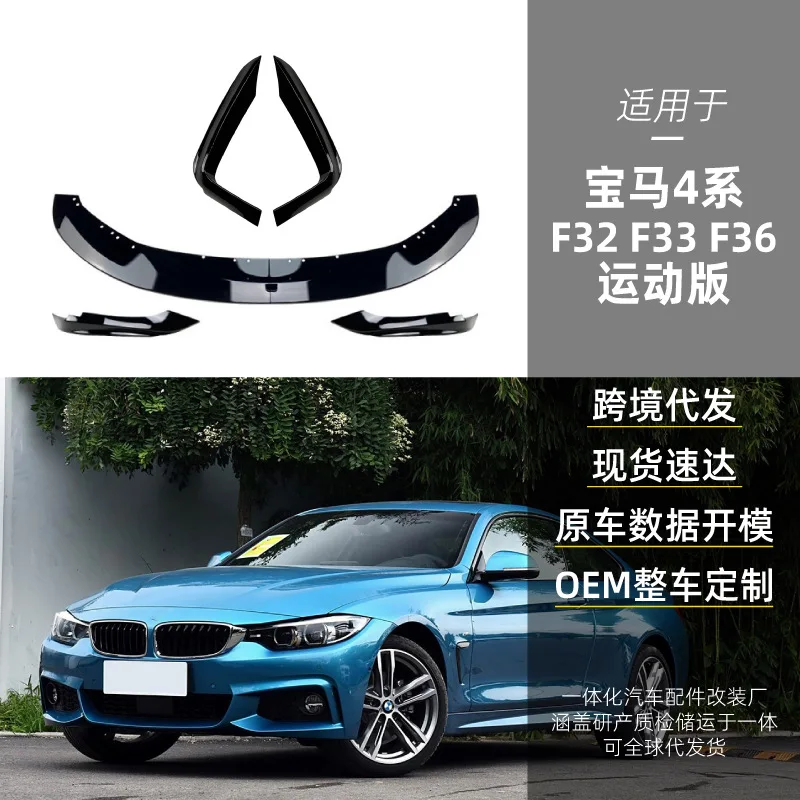 

Suitable for BMW 4 Series F32, F33, F36 M-TECH Front bumper, front air blade, front lip, front shovel and front corner modificat