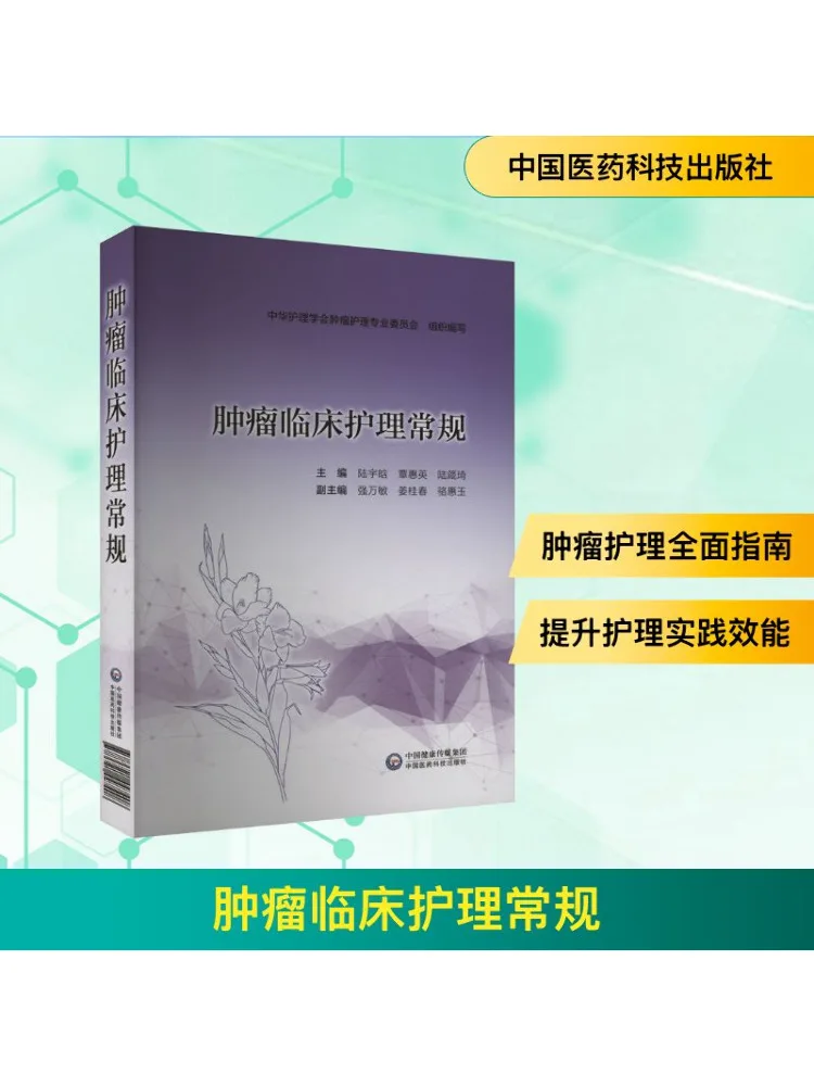 

Book-Winshare Tumor Clinical Nursing Routine