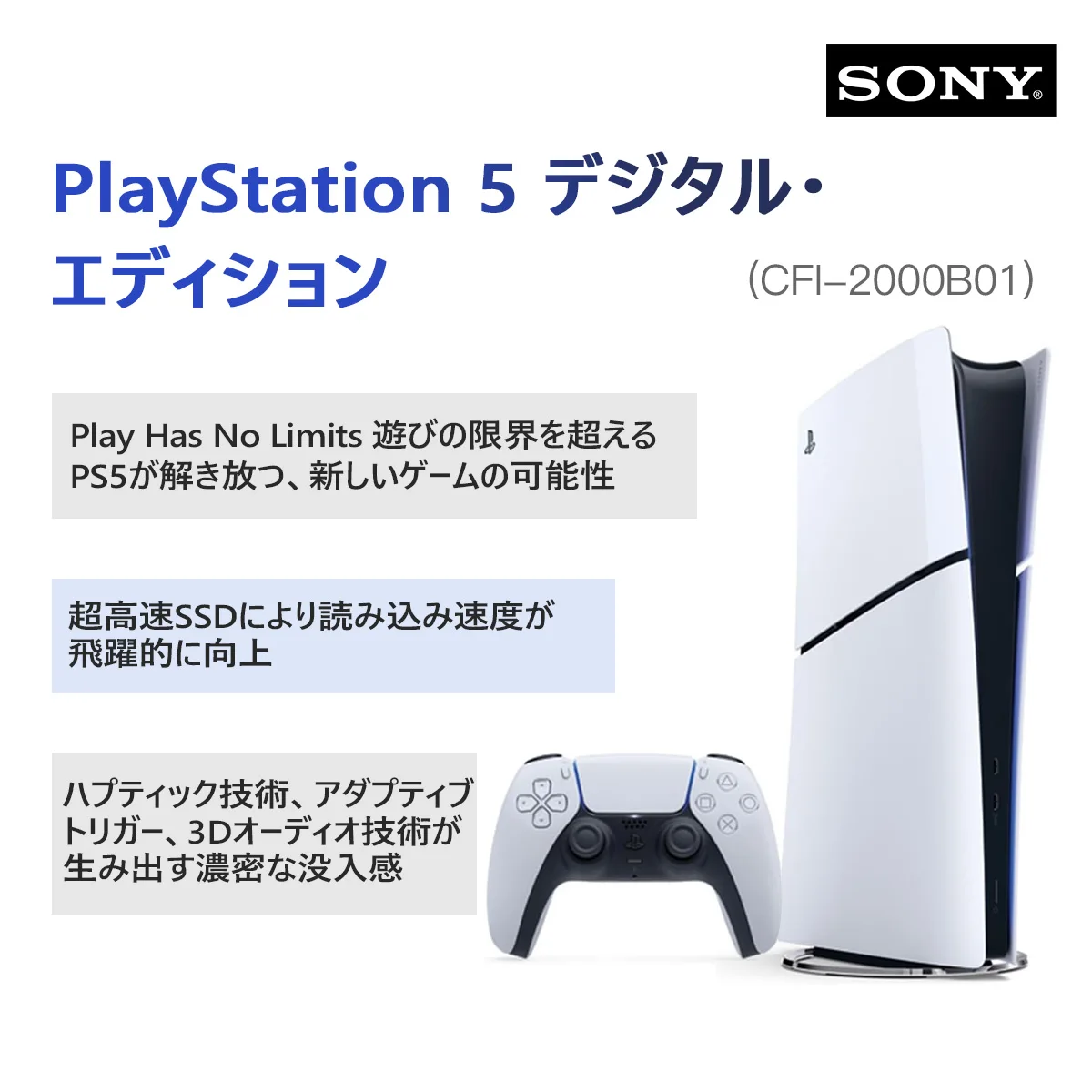 PlayStation 5 Digital Edition