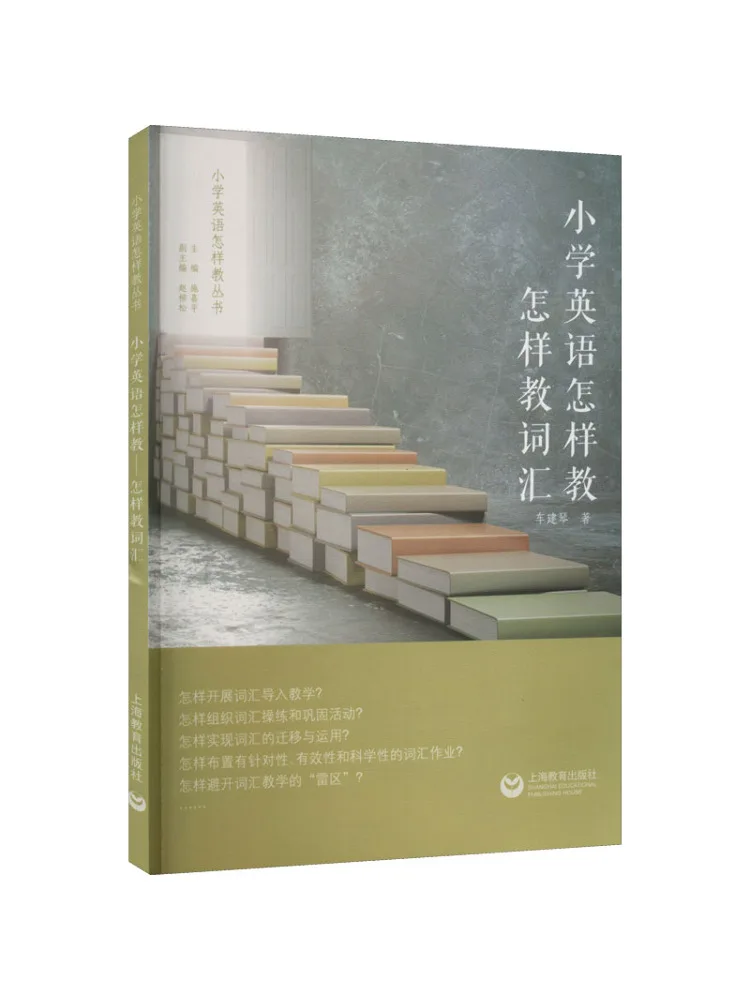 

Книга-Winshare Как учить начальную школу Английский Как учить словарный запас