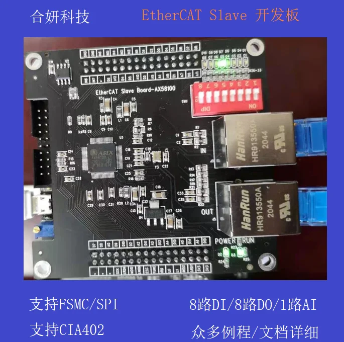 EtherCAT development board remote IO STM32+AX58100 learning board source code CIA402 fiber optic customization