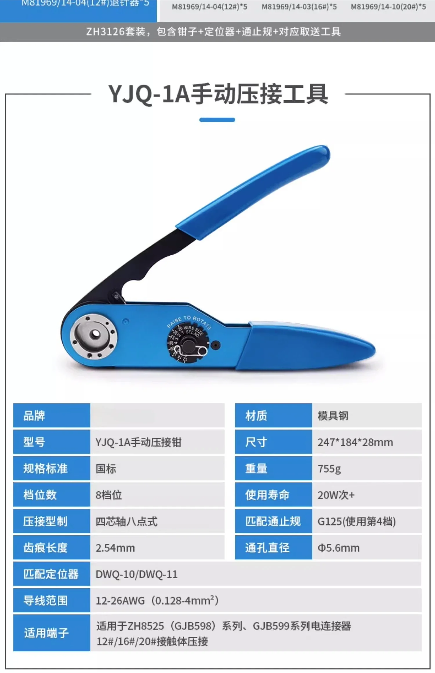 Pinza a crimpare per connettori di alimentazione GJB599/JY27467 pinza a crimpare per parti di contatto integrata ad alta e bassa frequenza