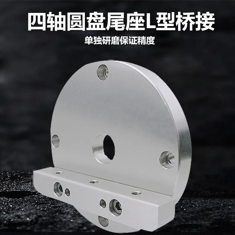 New 210 fourth axis L plate Tanjia disc tail seat Tokugawa tail seat Furuta chuck transition plate turntable accessories 1PCS