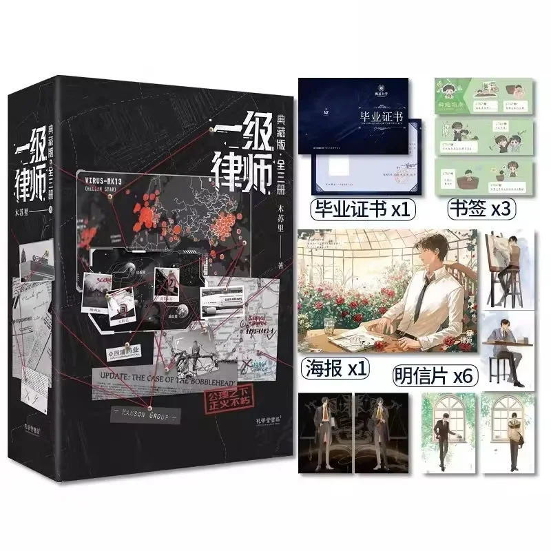 

3 книги в наборе роман Danmei Первоклассный юрист Том 1-3 Книга романов «Mu Su Li' Yan Suizhi, Gu Yan Youth Romance BL Fiction Book»