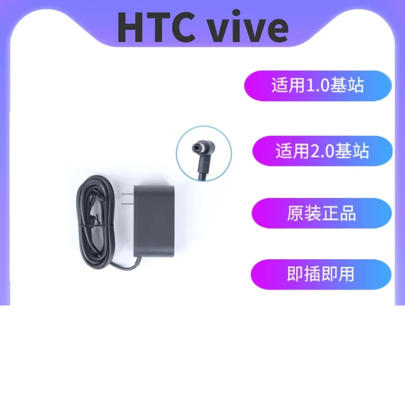 

Suitable for HTC vive pro base station power cord Original locator Charger Adapter Lighthouse locator Charging cable