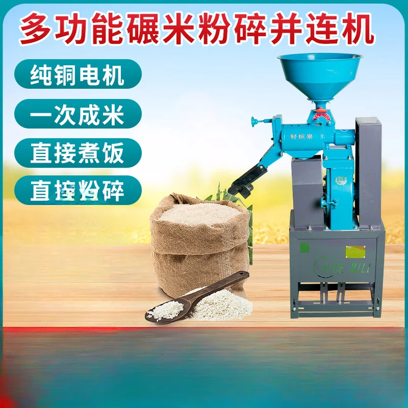 

New rice milling machine Small household crushing integrated automatic milling machine
