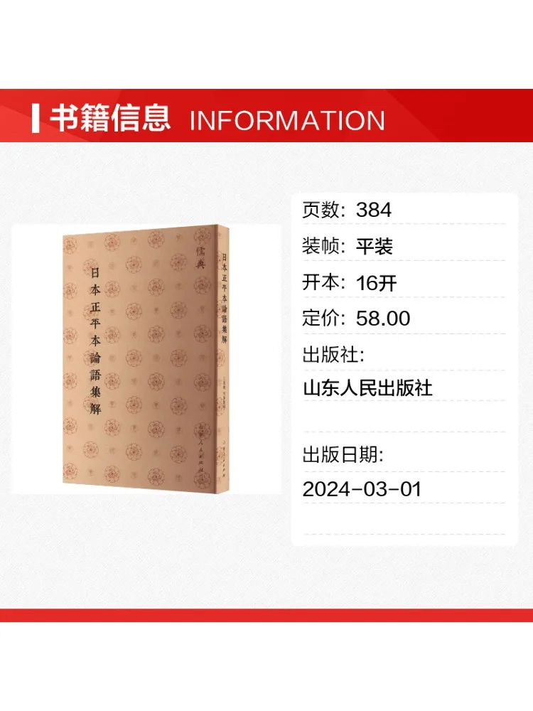 Book-Winshare Collected Explanations Of the Analects Japanese Zhengping Edition