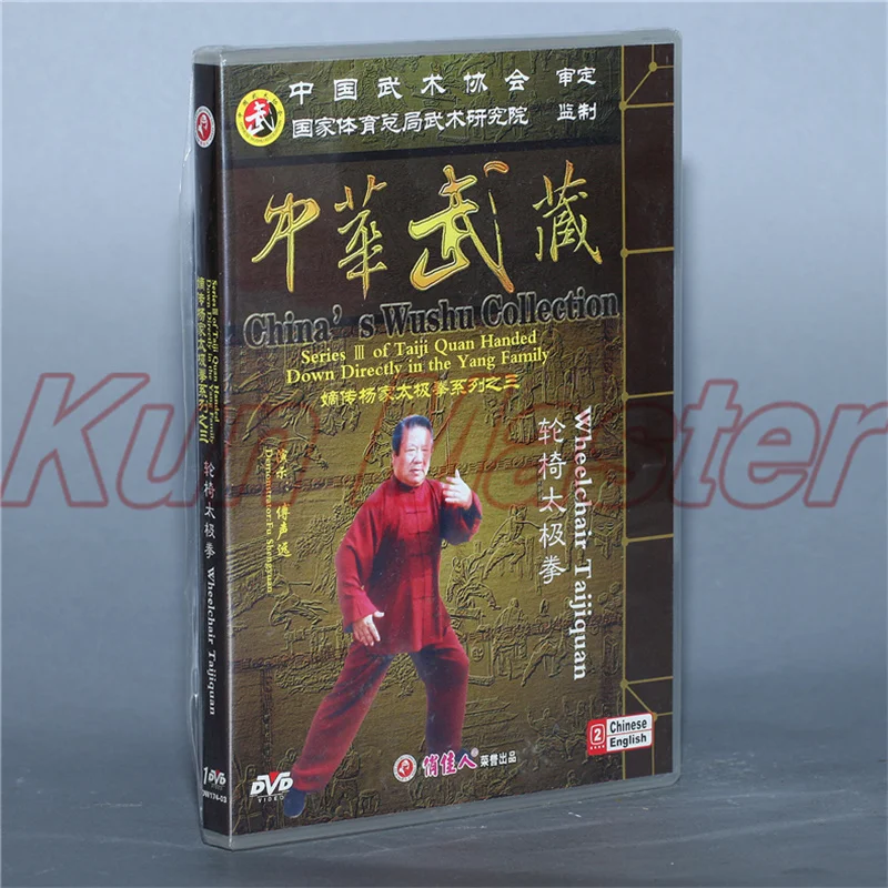 Yang-style Taiji Quan Wheelchair Taiji Quan 1 DVD Chinese Kung fu Disc Tai chi Teaching DVD English Subtitles