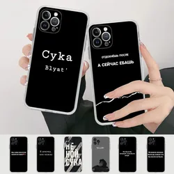 Russian Quotes Words Phone Case For iPhone XR X XS Max 14 13 Pro Max 11 12 Mini 6 7 8 plus SE 2020 Printing Cover