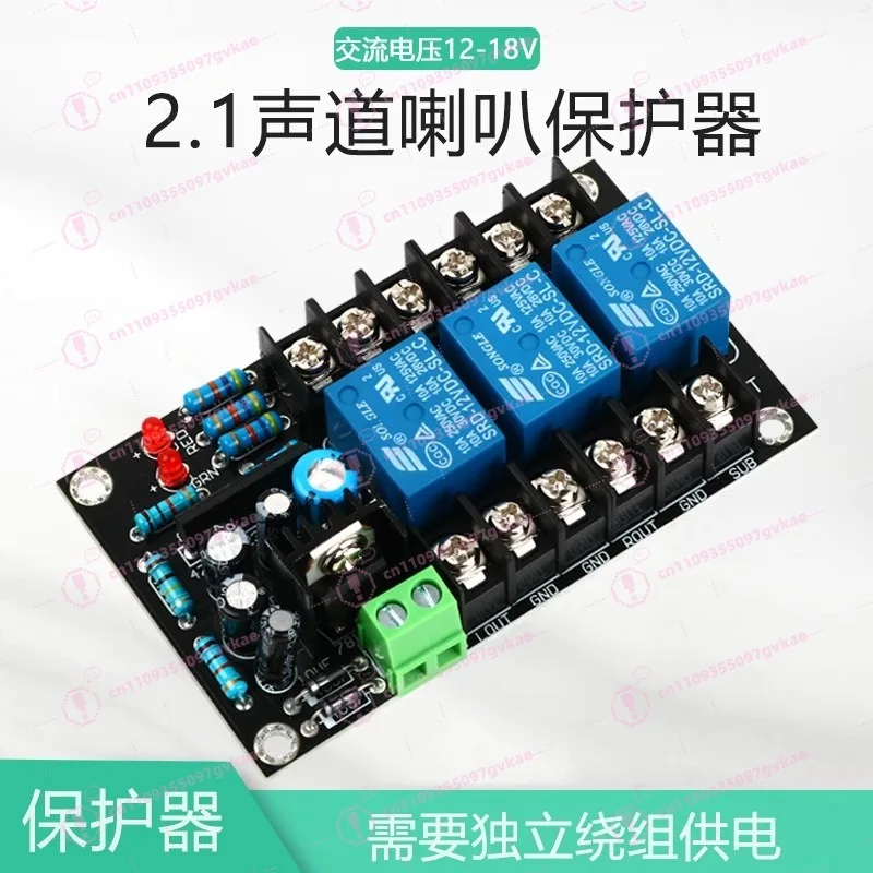 Amplifier Speaker Protector Plate Delay 2.1 Three-channel 600W Speaker Protector AC 12-18V