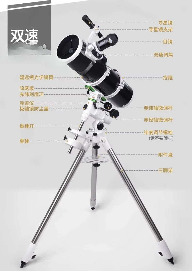 Equatorial mount automatic star-finding astronomical telescope professional-grade high-resolution high-definition