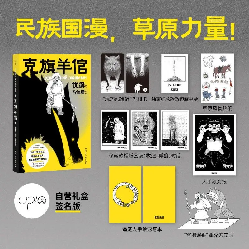 

Keqi Shepherd Maboqian Grassland Tales of The Strange: A Short Story in Chinese Style National Comic