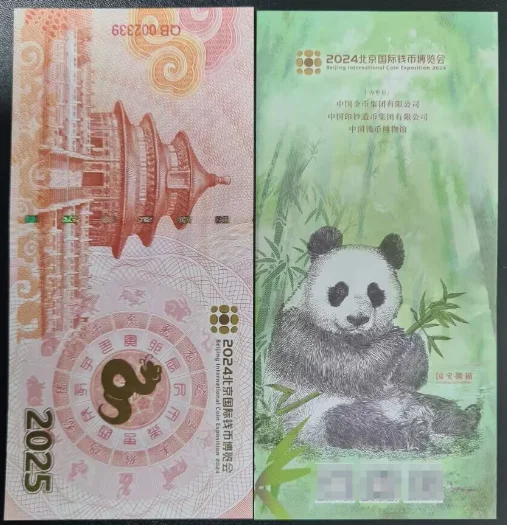 2024 China Beijing International Expo COMM Original UNC