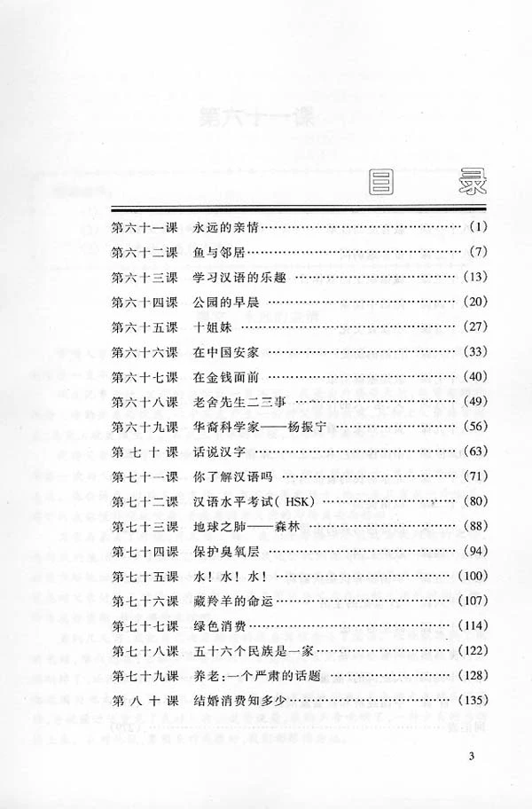 Chinese Reading Course vol.3 (Grade 1)