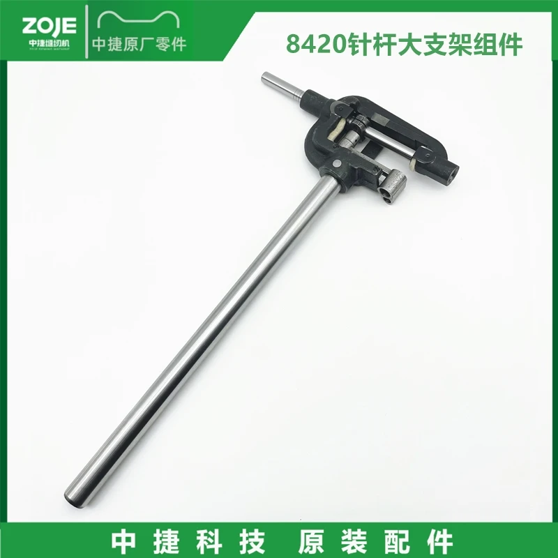 

Zoje 842 Single Needle 845 Double Needle Machine Needle Rod Large Tripod Computer Double Needle Bracket Swing Frame Assembly