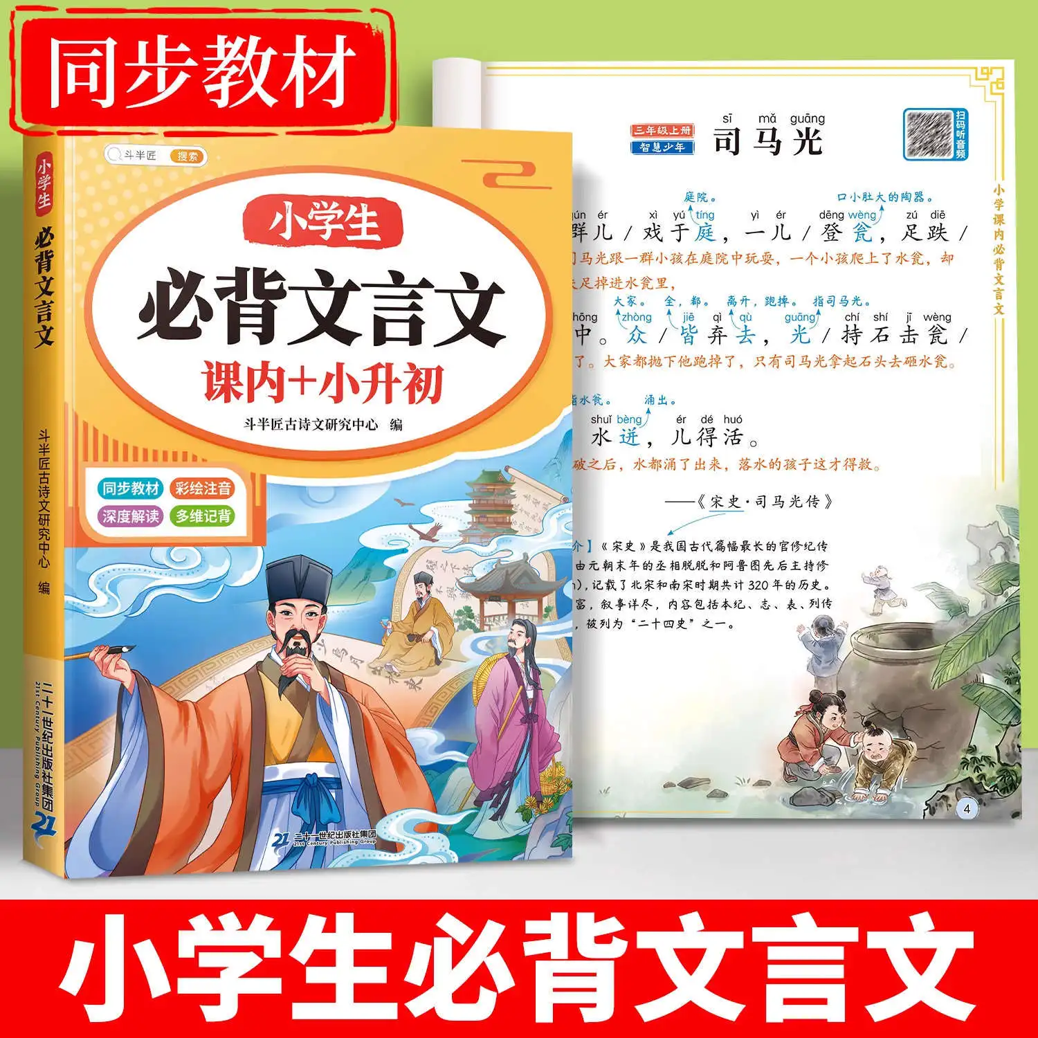 

Elementary School Students Must Memorize The Complete Explanation of Classical Chinese Texts
