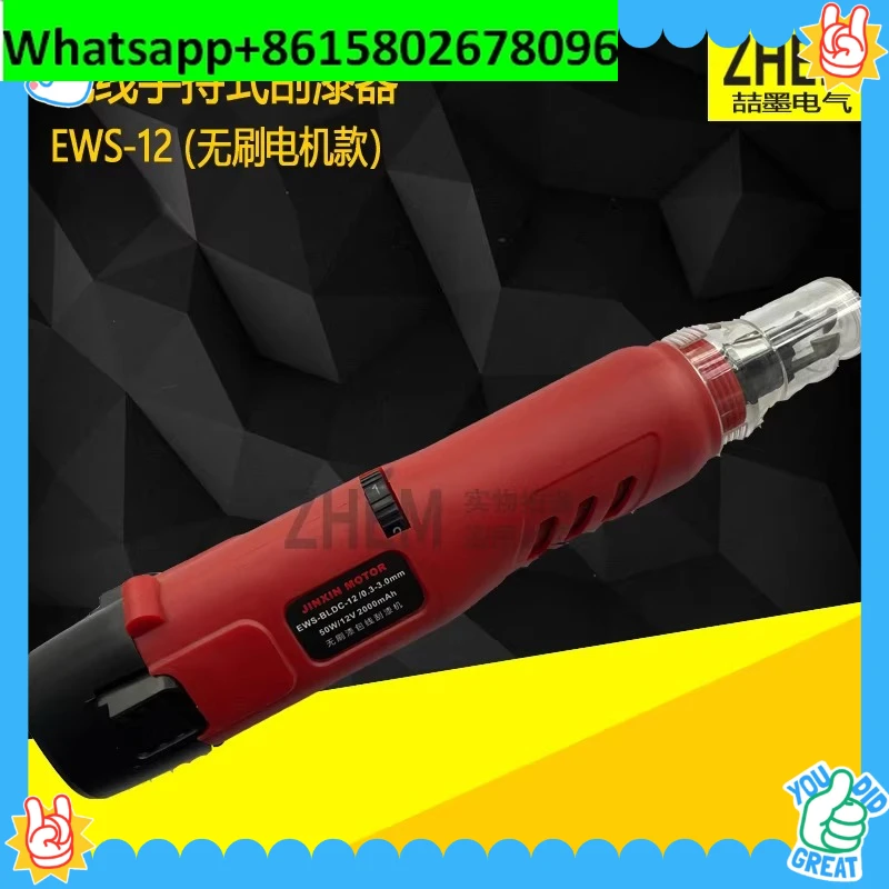 EWS-12 (Brushless M…