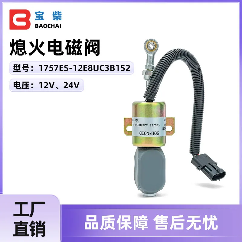 1757ES-12E8UC3B1S2 12V/24V flameout solenoid valve Fuel cut-off solenoid valve