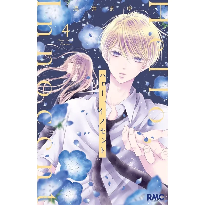 

Hello Innocent Nice To Meet The Innocent You 04 Mayu Sakai Выдавничный дом 9786263773455 Книга