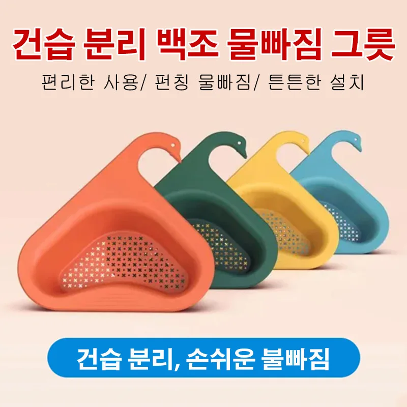 Water Tank Hanger Dry Water separation Swan water drain Bowl