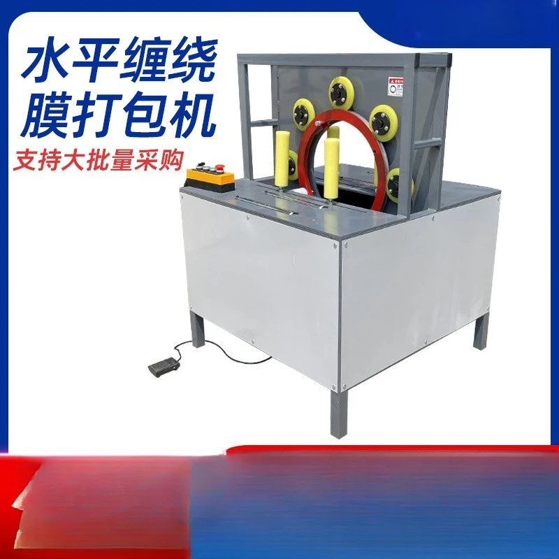 Horizontal winding baler, steel pipe profile packaging machine, linear film wrapping machine